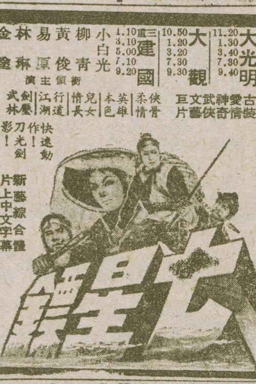 Seven Star Escort 1967 official movie poster