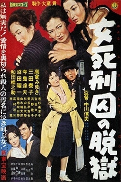 Death Row Woman 1960 official movie poster