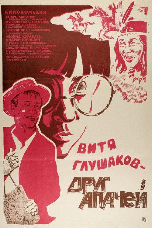 Vitya Glushakov - A Friend of the Apaches 1983 official movie poster