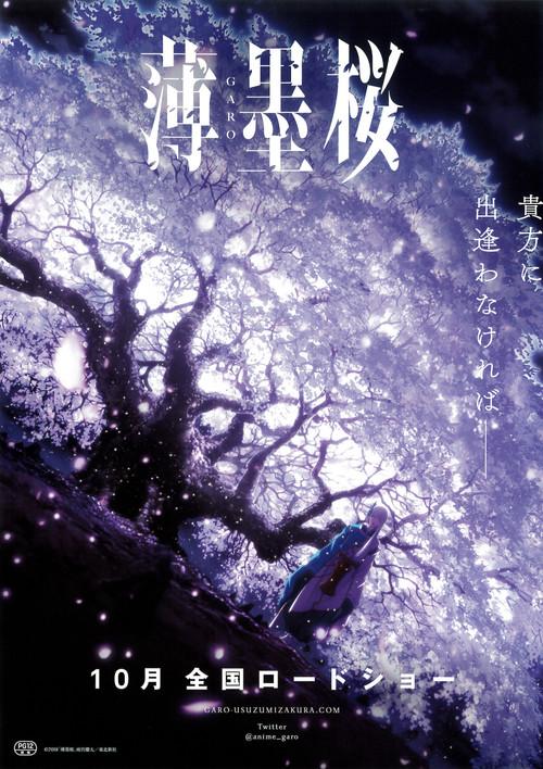 Usuzumizakura: GARO 2018 official movie poster