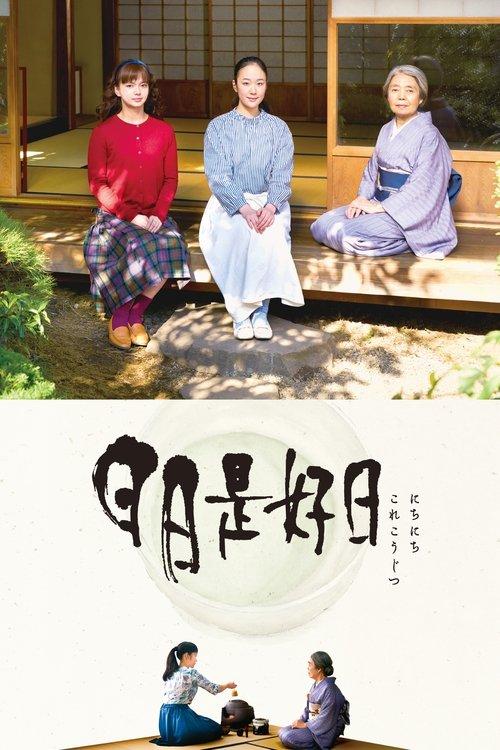 Every Day a Good Day 2018 official movie poster