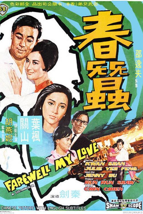 Farewell, My Love 1969 official movie poster