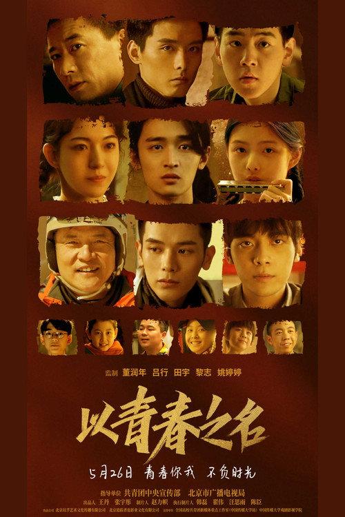 The Youth Years 2022 official movie poster