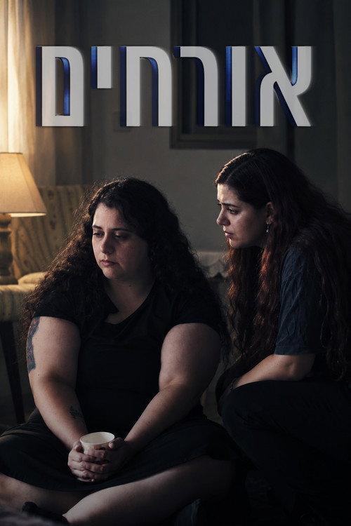 Guests 2026 official movie poster