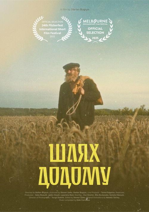 The Way Home 2025 official movie poster