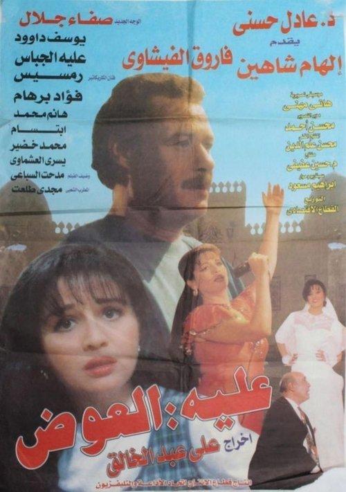 Awad in a Mess 2003 official movie poster