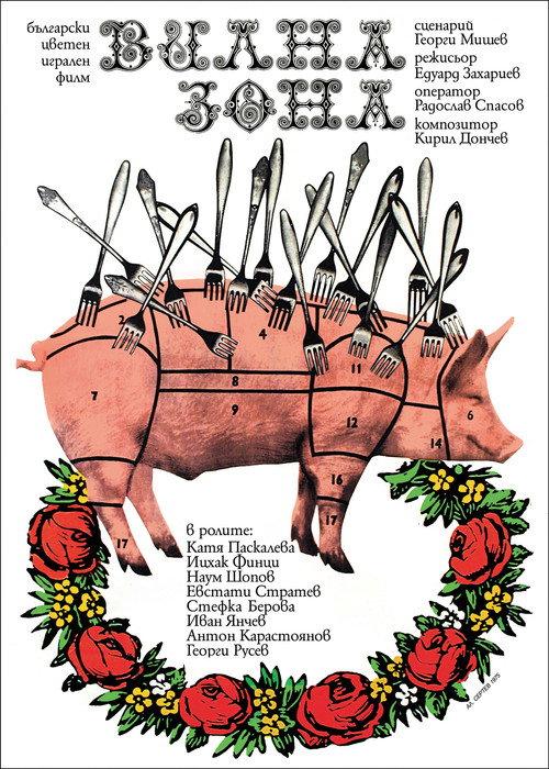 Villa Zone 1975 official movie poster
