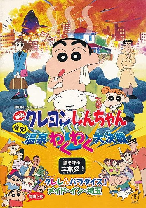 Kureshin Paradise! Made in Saitama 1999 official movie poster