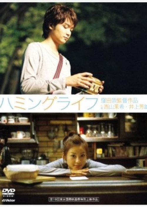Humming Life 2007 official movie poster