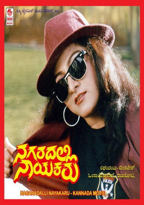 Nagaradalli Nayakaru 1992 official movie poster