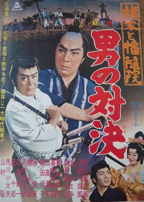 Ryuji, the Gun Slinger 1960 official movie poster
