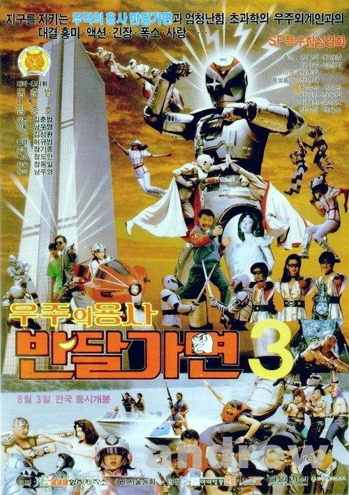 The Space Warrior, Ban Dal-Mask 1991 official movie poster