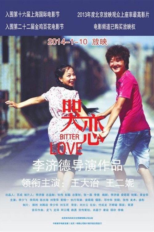 Bitter Love 2014 official movie poster