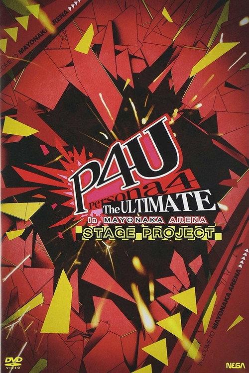 Persona4 The ULTIMATE In MAYONAKA ARENA Stage Project 2015 official movie poster