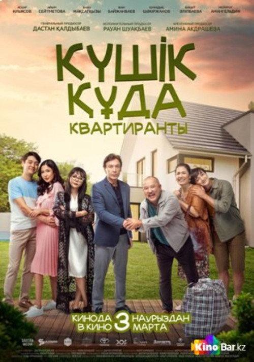 Tenants 2022 official movie poster