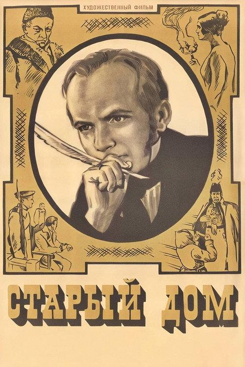 The Old House 1970 official movie poster