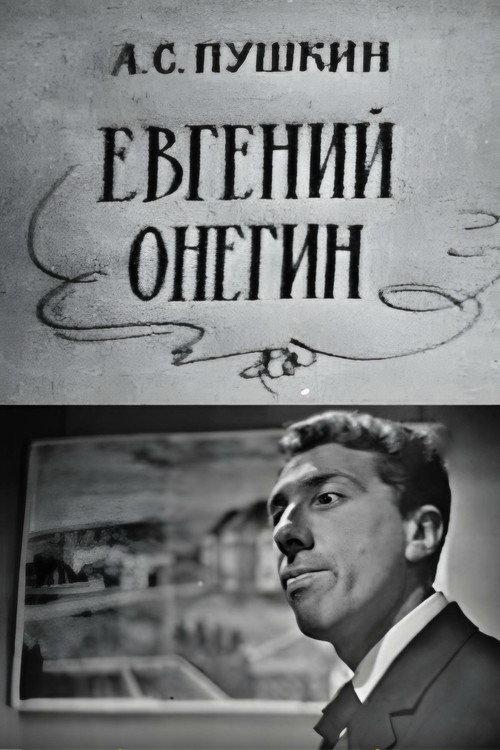 Eugene Onegin 1967 official movie poster