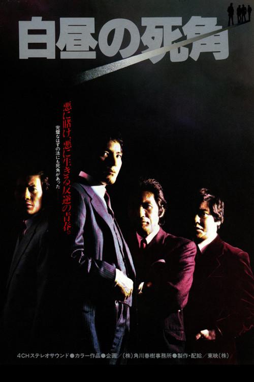 Dead Angle 1979 official movie poster