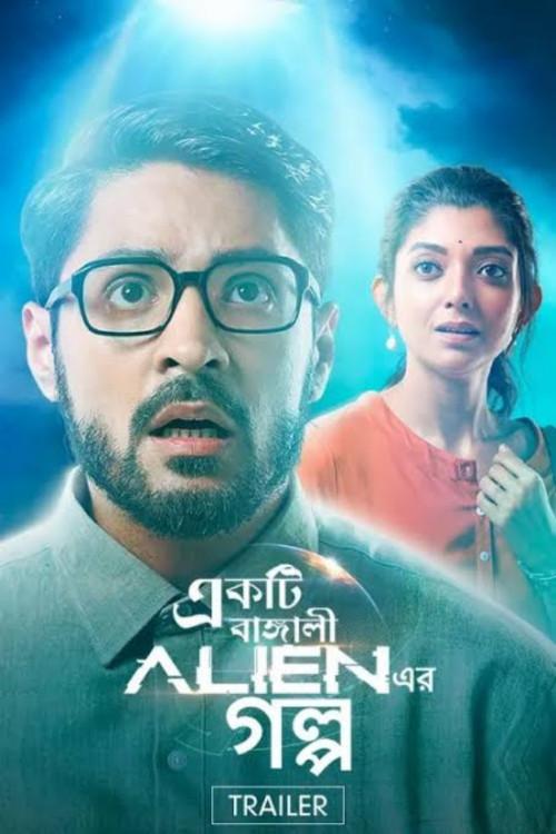 Ekti Bangali Alien Er Golpo 2021 official movie poster