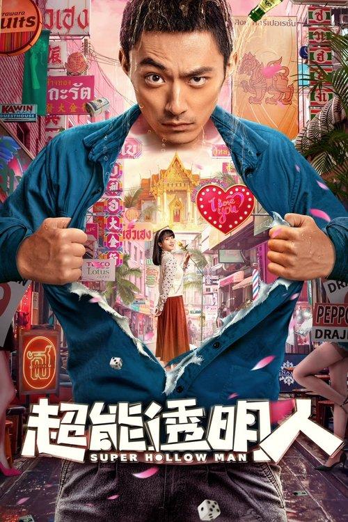 Super Hollow Man 2023 official movie poster