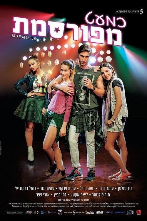 Almost Famous 2017 official movie poster