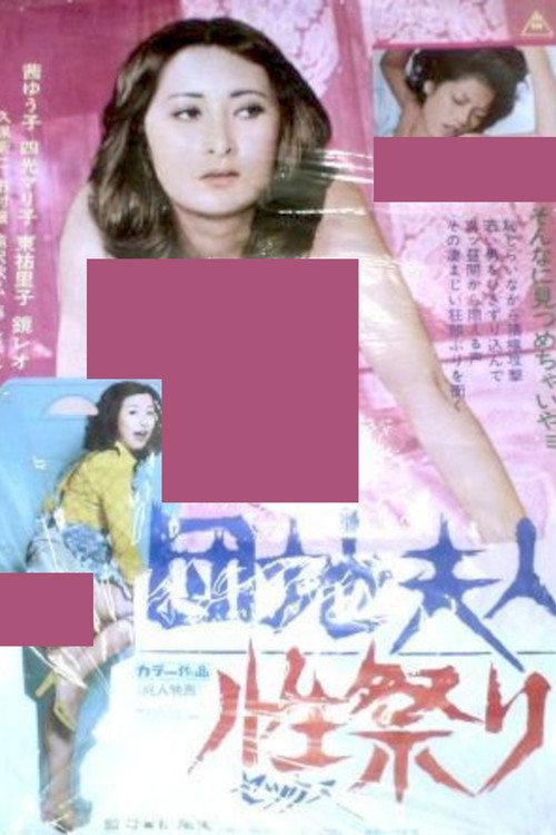 Apartment Wife: Sex Festival 1975 official movie poster
