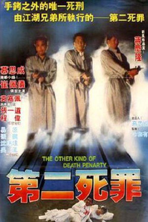 The Other Kind Of Death Penalty 1989 official movie poster