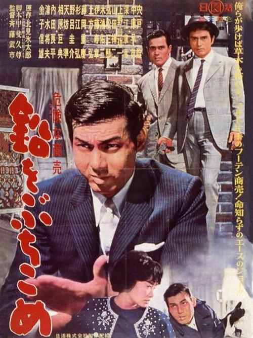 Traces of Lead 1962 official movie poster