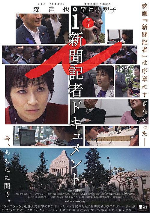i -Documentary of the Journalist- 2019 official movie poster