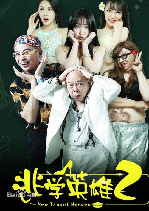 New Truant Heroes 2016 official movie poster