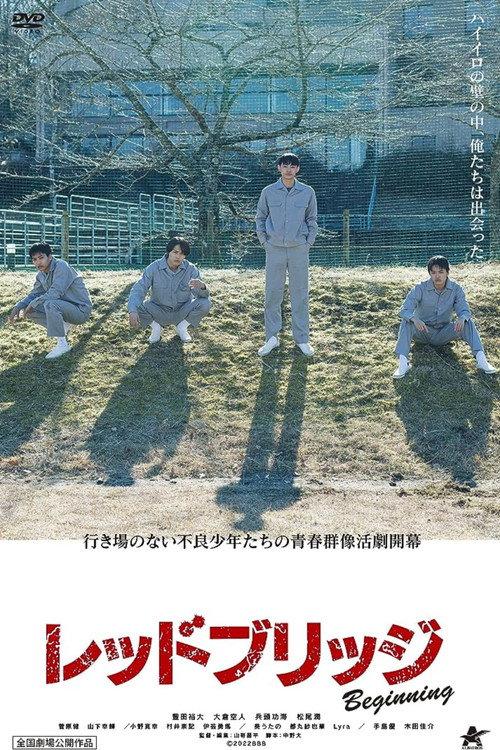 Red Bridge: Beginning 2022 official movie poster