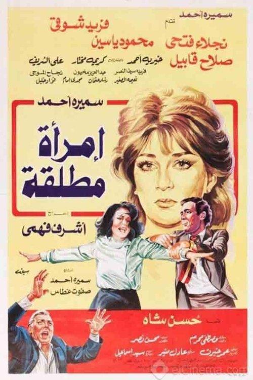 Eimra mutlaqa 1986 official movie poster