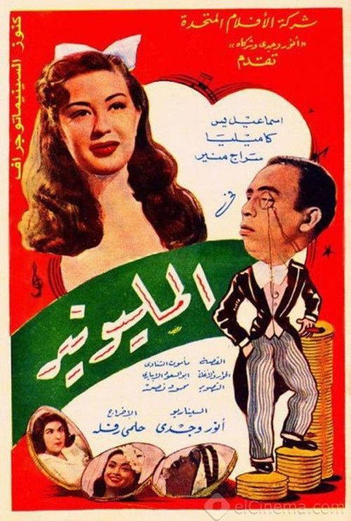 The Millionaire 1950 official movie poster
