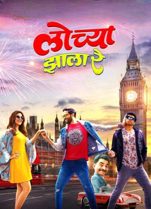 Lochya Zaala Re 2022 official movie poster
