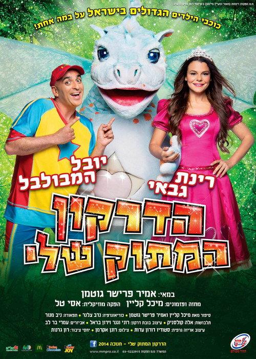 My Sweet Dragon - Full Show 2014 official movie poster