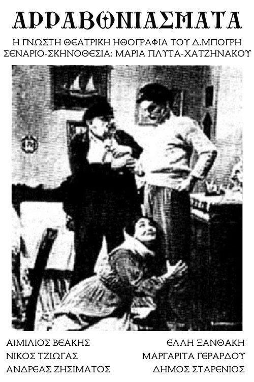 Engagement 1950 official movie poster