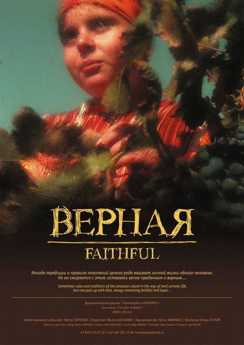 Faithful 2008 official movie poster