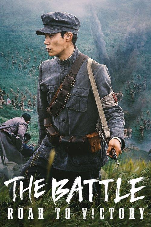 The Battle: Roar to Victory 2019 official movie poster