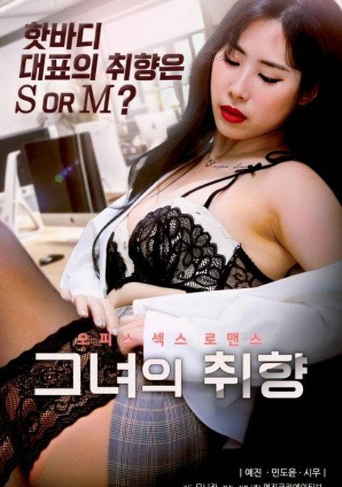 Her Taste 2024 official movie poster