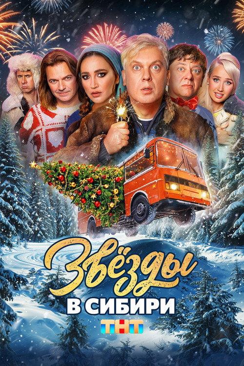 Stars in Siberia 2024 official movie poster