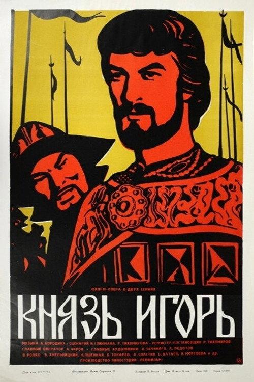 Prince Igor 1969 official movie poster