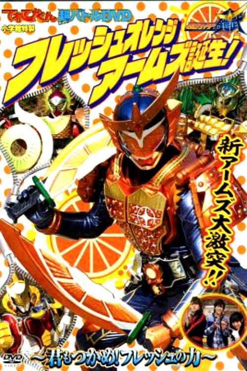 Kamen Rider Gaim: Fresh Orange Arms is Born! You Can Seize It Too! The Power of Fresh 2014 official movie poster