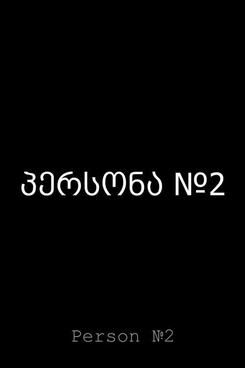 Person No.2 2020 official movie poster