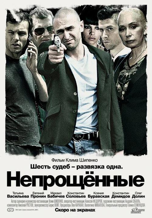 The Unforgiven 2009 official movie poster