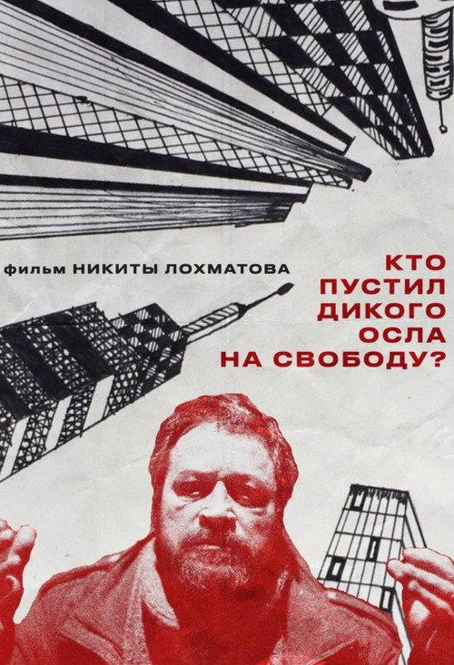 Who Let The Wild Donkey Go Free? 2025 official movie poster