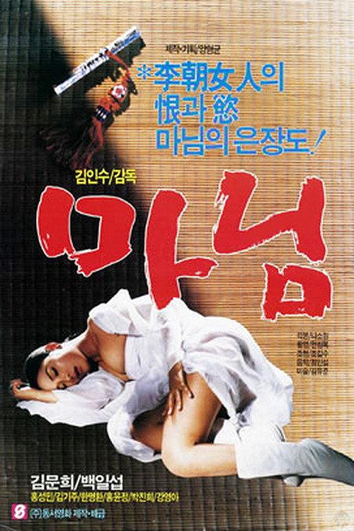 Madame 1987 official movie poster