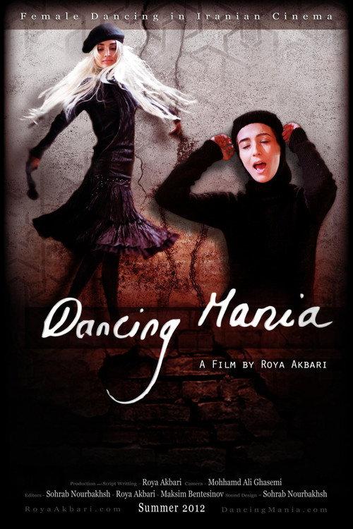 Dancing Mania 2012 official movie poster