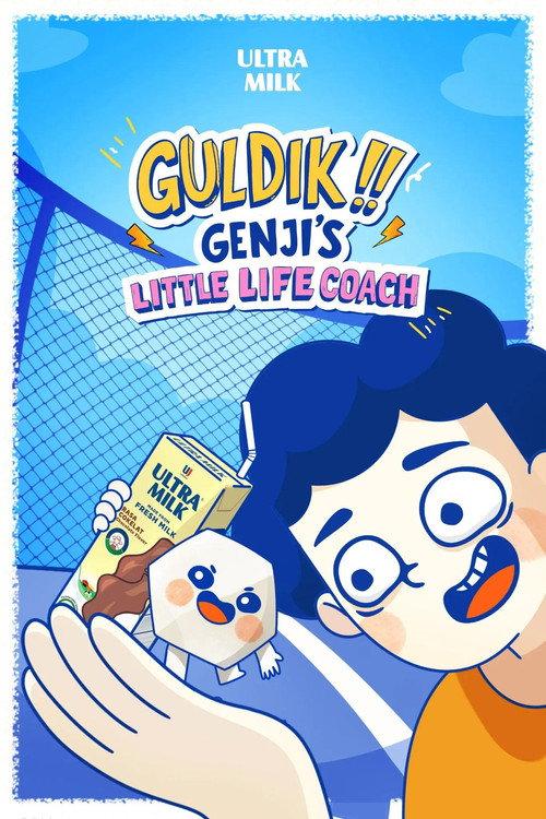 GULDIK!! GENJI'S LITTLE LIFE COACH 2025 official movie poster