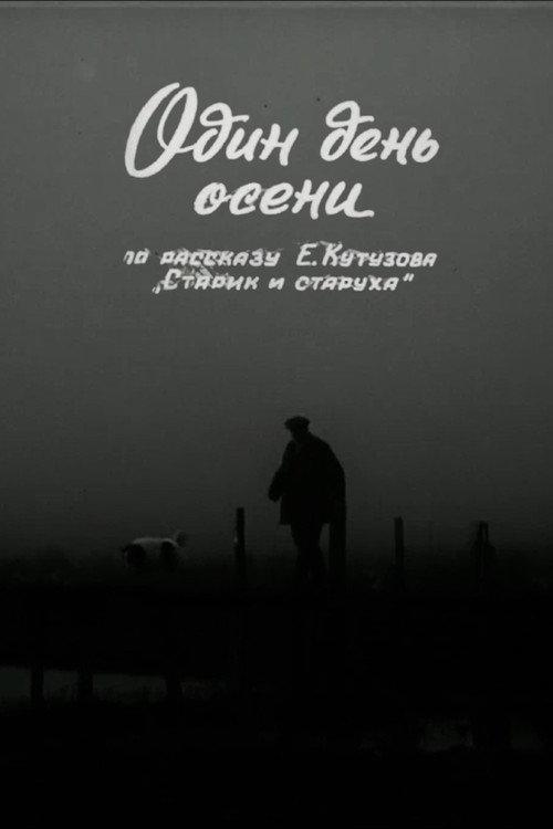 One Day in Autumn 1972 official movie poster