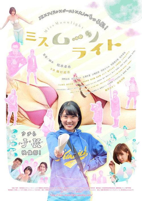 Miss Moonlight 2017 official movie poster